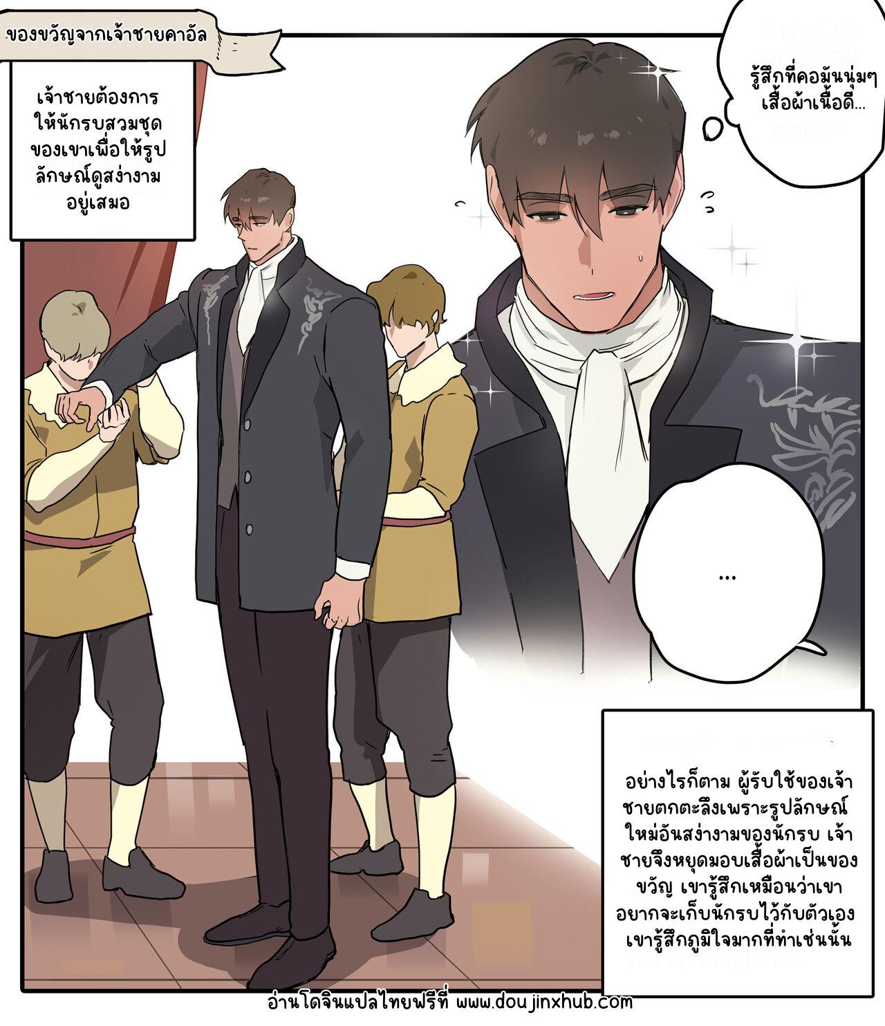 คำเชิญจากเจ้าชาย